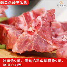 【赠品-单买不发货】赠品脊骨【购2份猪肉赠脊骨2斤，价值138元】