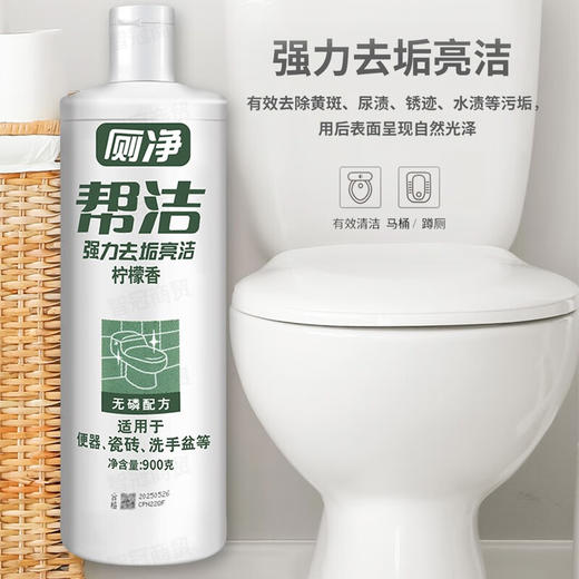 帮洁洁厕灵柠檬香900g*2 商品图2