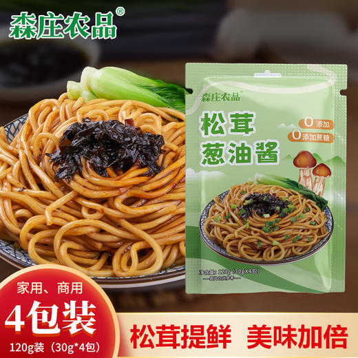 【森庄农品】松茸葱油酱120g/袋*4袋 商品图3