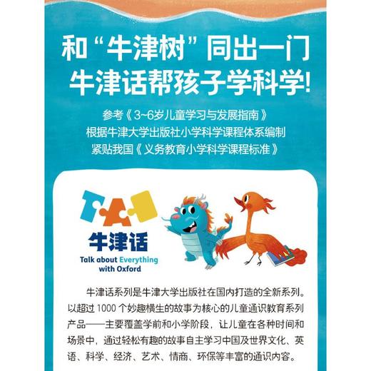 牛津话科学 侃侃闪闪的科学大冒险(1-30) 商品图1
