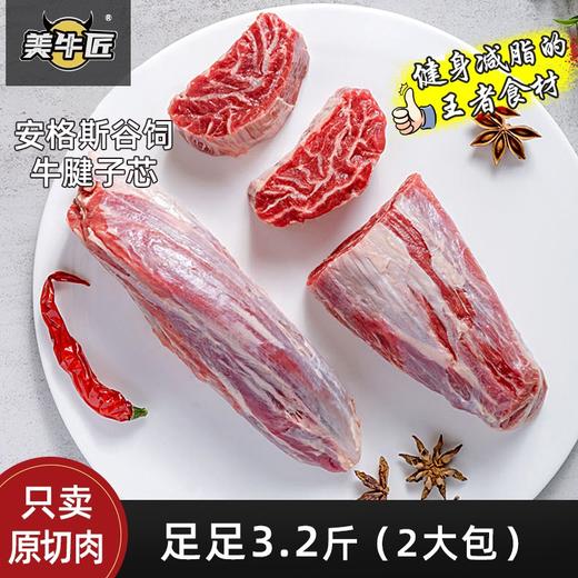 【最美筋花】安格斯自然牛腱子芯 3.2斤装 80+💰/斤 炖卤天花板｜健身减脂口粮 商品图0