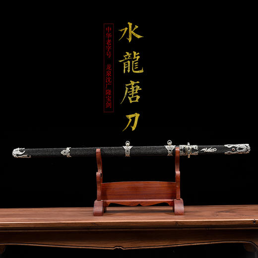 水龙唐横刀鱼皮  花纹钢一体唐横刀剑 龙泉沈广隆宝剑 未开刃 商品图1