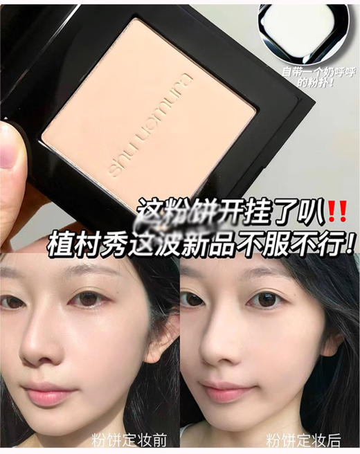 【8.18王炸割肉价】Shu Uemura植村秀无瑕润养羽纱粉饼控油哑光584（粉盒+粉芯） 商品图1