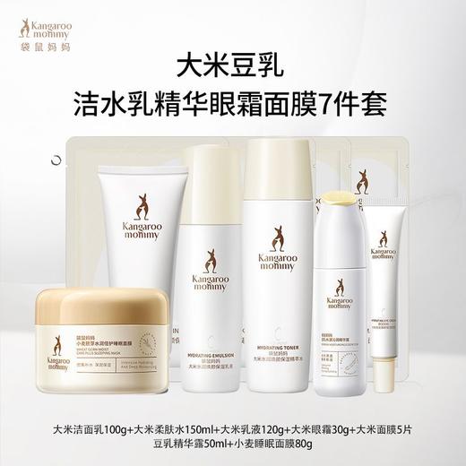 【孕妇护肤必备！营养水润焕颜】袋鼠妈妈大米豆乳高保湿护肤套装 补水保湿水乳套装 准孕妇适用清爽 三重米粹精华全套高保湿-QQ 商品图10
