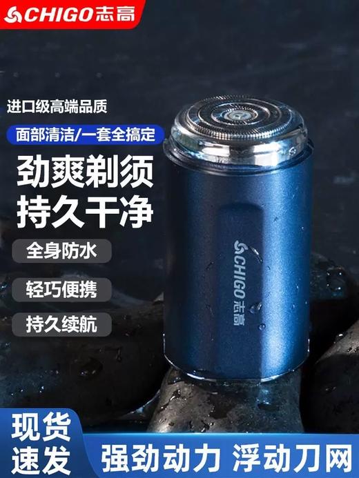 礼品 志高 新款便携式电动剃须刀 商品图0