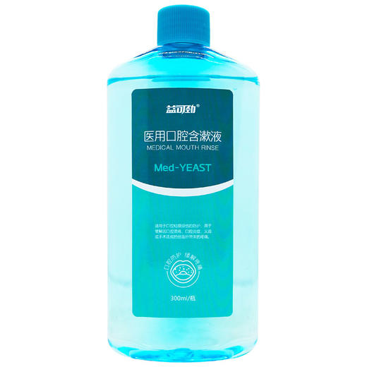 益可劲,医用口腔含漱液  【300ml】湖南天根 商品图0