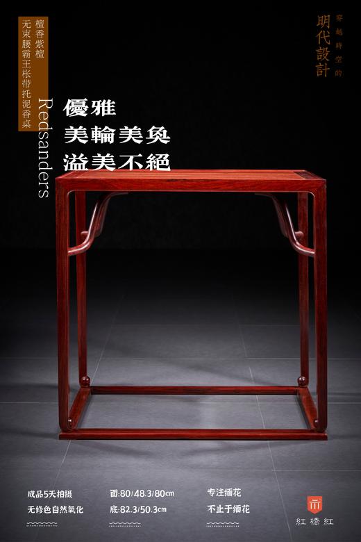 红桥红  家具严选  印度小叶紫檀（檀香紫檀）【小叶紫檀 香几】 商品图1