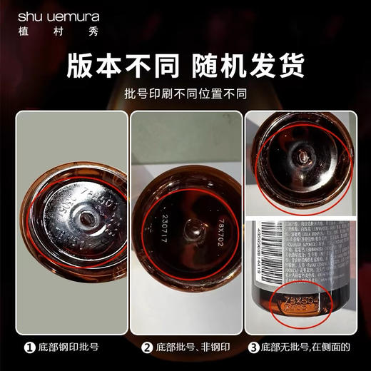 【海关保税直发】体验装-植村秀琥珀臻萃洁颜油-50ml中样-会员5折 商品图3