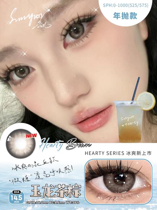 秀儿玉龙茶棕14.5mm【年抛】 商品图0