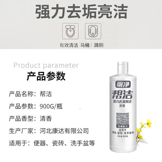 帮洁洁厕灵清香型900g*2 商品图2