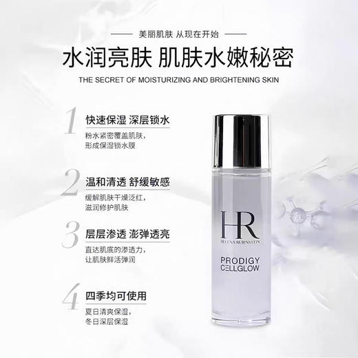 【海关保税直发】体验装-HR赫莲娜小露珠30ml-琉光恒采精萃露-会员5折 商品图3