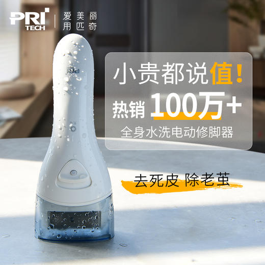 匹奇电动磨脚器修脚器 商品图0