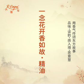 一念花开香如故·精油 古风香调精油 适用香水油护肤护体香 大篷车精油