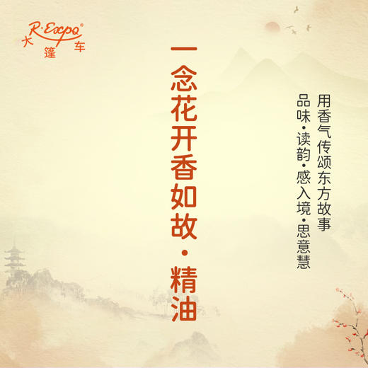 一念花开香如故·精油 古风香调精油 适用香水油护肤护体香 大篷车精油 商品图0