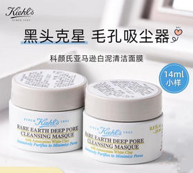 【海关保税直发】体验装-科颜氏白泥面膜14ml-亚马逊白泥净致面膜-净肤收毛孔去黑头-会员5折-图片参考实物为准