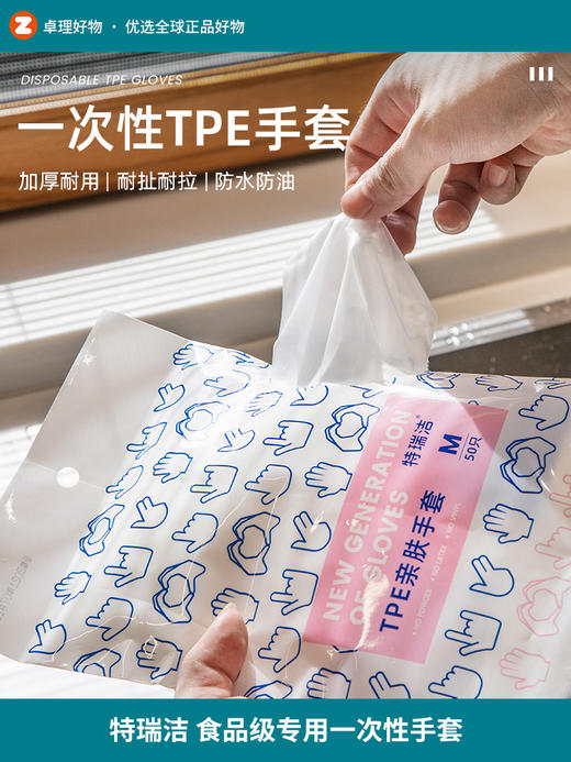 特瑞洁一次性手套食品级专用TPE加厚耐用型龙虾手套家用餐饮厨房 商品图0
