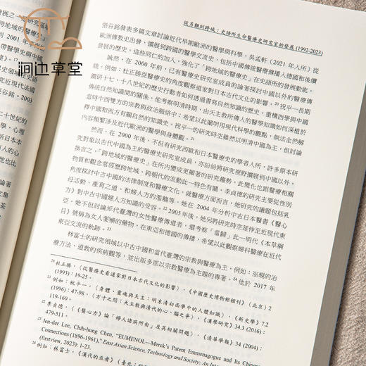 【绝版好书】《挑战与新生-中央研究院历史语言研究所九十五周年论文集》16开335页，2024年史语所初版 商品图7