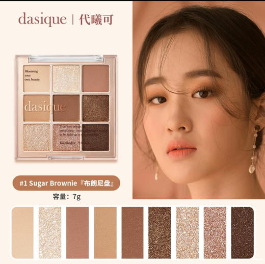 韩国Dasique/代曦可九色眼影盘-7g (多款可选） 商品图5