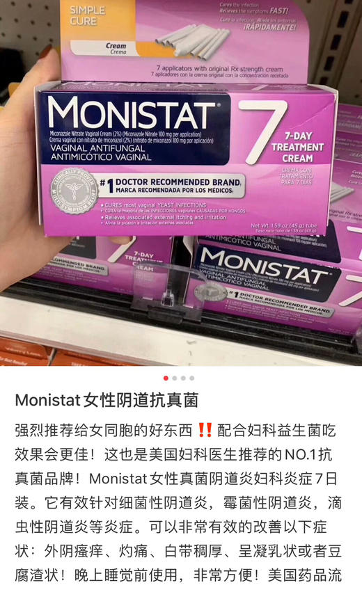 Monistat7妇科凝胶，美国妇科医生推荐NO.1 商品图7