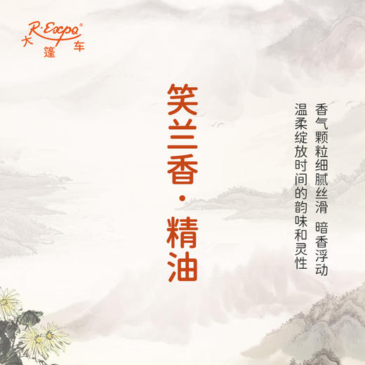 笑兰香·精油 古风香调 适用护体香护手油润发丝大篷车精油 商品图2