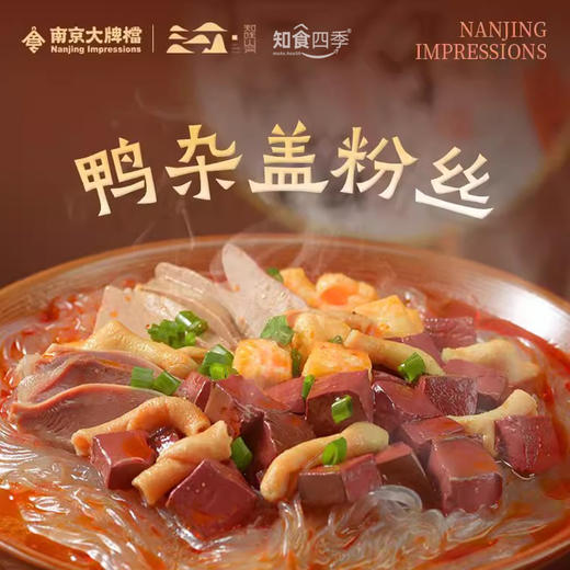 南京大牌档鸭血粉丝汤 真鸭血 无防腐剂一口到南京 商品图1