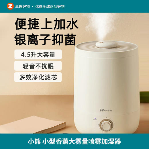 小熊加湿器家用静音卧室内孕妇婴儿净化空气小型香薰大雾量喷雾器 商品图0