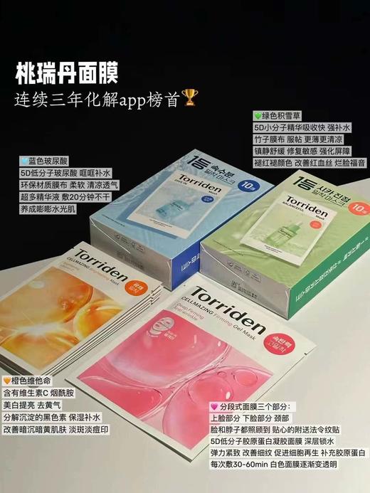 OLIVE YOUNG玻尿酸面膜  韩国Torriden桃瑞丹低分子透明质酸补水面膜保湿一盒10片 商品图0