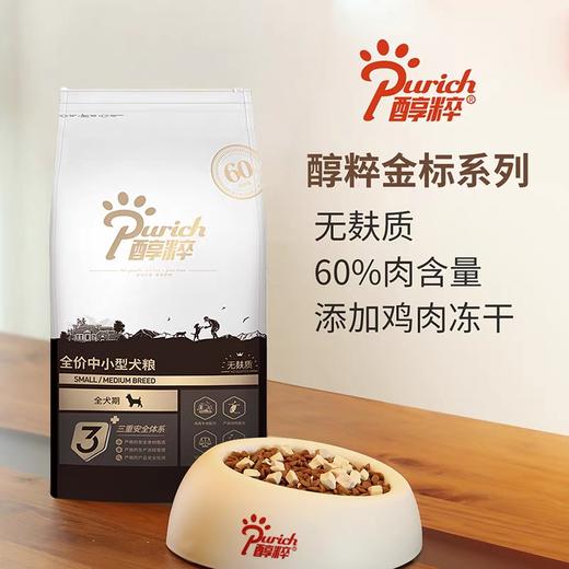 醇粹全价犬粮黑标加鸡肉冻干旗舰同款官方授权醇粹品牌排行榜纯粹 商品图0