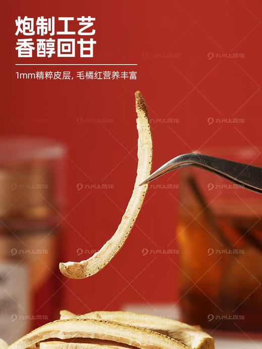 化橘红50g精制中药饮片燥湿化痰化州橘红官方旗舰店正品九州上医 商品图3