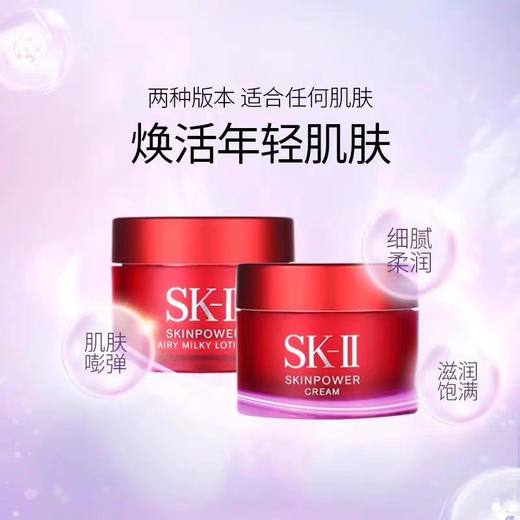 【海关保税直发】体验装-skll/大红瓶面霜中样15g/保湿紧致修护-会员5折- 商品图3