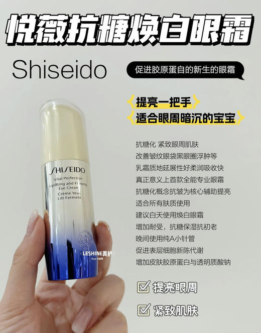 【8.18王炸割肉价】资生堂悦薇抗糖眼霜 15ml （限25年到期） 商品图1