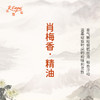 肖梅香·精油 古风香调 适用护体香护手油润发丝大篷车精油 商品缩略图2