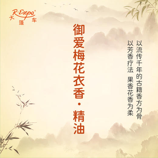 御爱梅花衣香·精油 古风香调 适用护体香护手油润发丝大篷车精油 商品图1