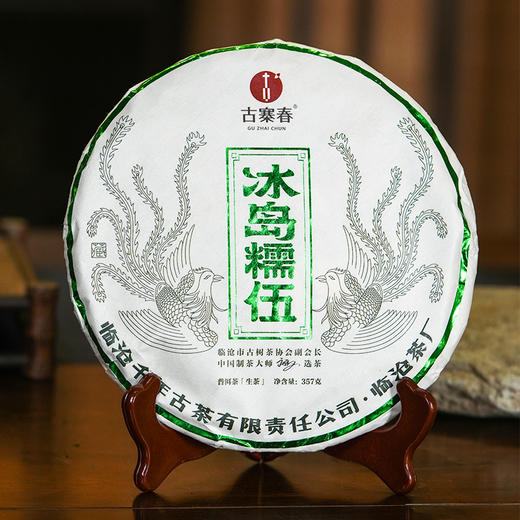 【双12超级福利秒杀】【冰岛五寨】中国制茶大师：刘宣义挑树挑制 1套搭配5个一寨一味：冰岛老寨、地界、南迫、壩歪、糯伍5饼茶 宜品宜藏宜礼之佳作 商品图5