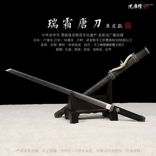 瑞霜唐横刀剑 传统手工宝剑 龙泉沈广隆花纹钢一体剑 未开刃 商品图2