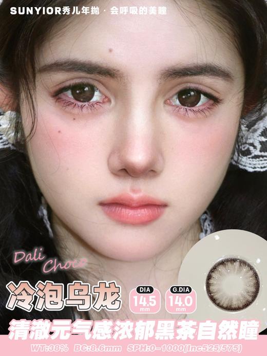 秀儿冷泡乌龙14.5mm【年抛】 商品图0