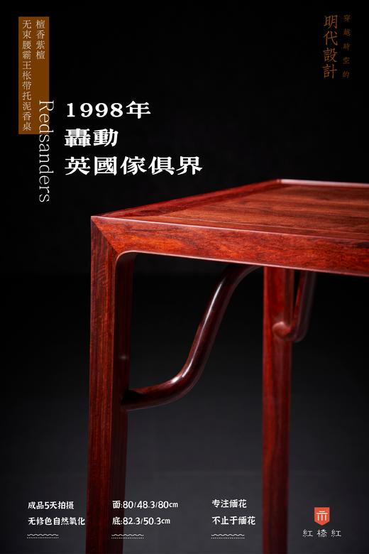 红桥红  家具严选  印度小叶紫檀（檀香紫檀）【小叶紫檀 香几】 商品图3