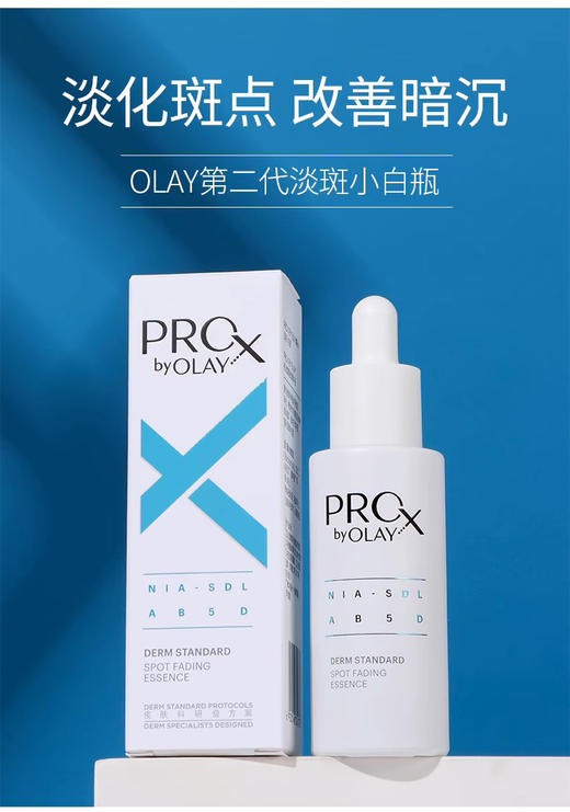 【岁末秒杀】OLAY淡斑小白瓶二代方程式60ml-仅2件 商品图0