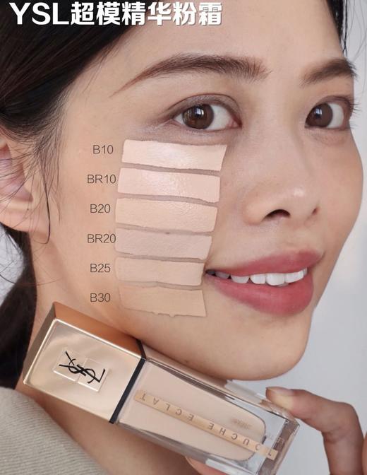 【8.18王炸割肉价】ysl超模粉底液25ml  B20自然色 商品图2