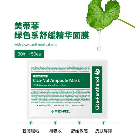 【限时折扣】MEDIPEEL美帝菲面膜50片/盒 玫瑰精华/积雪草 商品图9