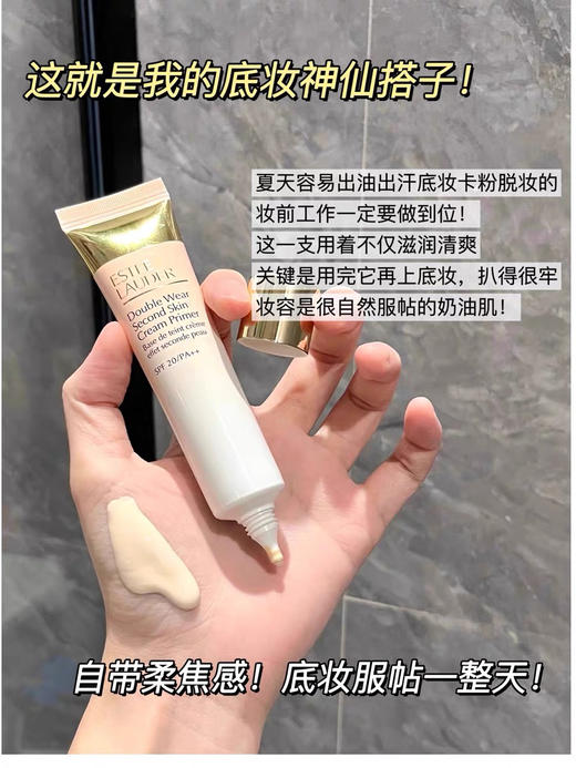 【海关保税直发】体验装-雅诗兰黛DW妆前隔离乳-15ml中样-会员5折 商品图2