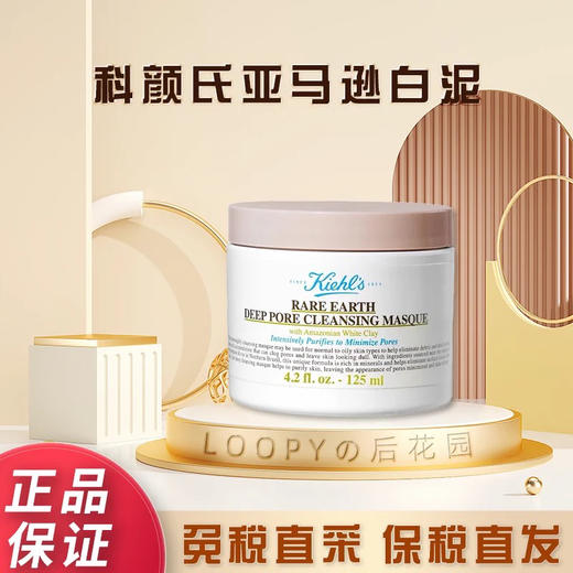 【海关保税直发】体验装-科颜氏白泥面膜14ml-亚马逊白泥净致面膜-净肤收毛孔去黑头-会员5折-图片参考实物为准 商品图1