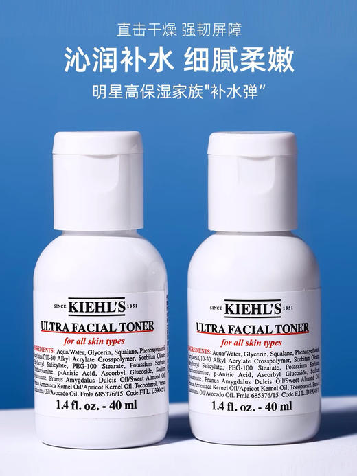 【海关保税直发】体验装-Kiehl’s科颜氏高保湿水40ml-会员5折- 商品图0