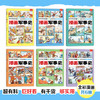 【7-14岁】《漫画军事史:写给中国儿童的军事历史大百科全书》全6册 超硬核的军事历史读物，一本正经又不失风趣的军事历史漫画书！ 商品缩略图3