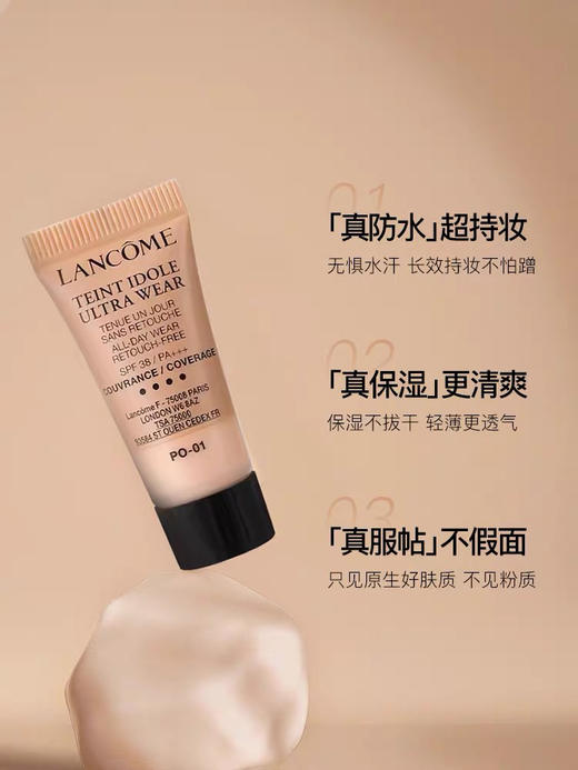 【岁末秒杀】兰蔻持妆粉底液-5ml体验装-PO01 商品图2