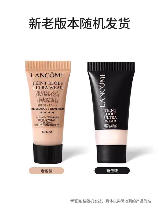 【岁末秒杀】兰蔻持妆粉底液-5ml体验装-PO01 商品图1