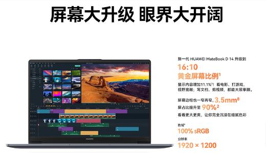 华为 HUAWEI MateBook D 14 2024 商品图1