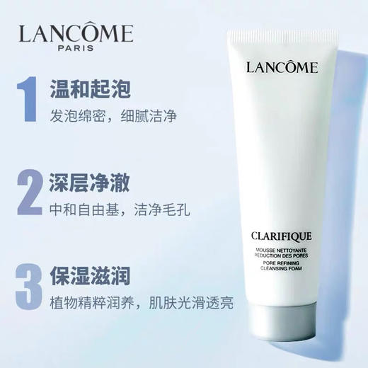 【海关保税直发】体验装-兰蔻极光洗面奶-50ml中样-会员5折 商品图0