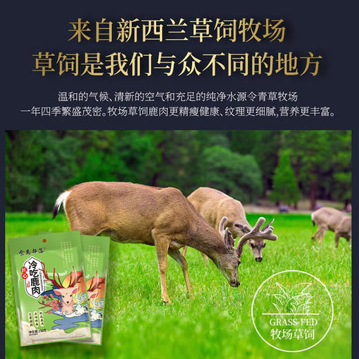 【大块鹿肉 非遗工艺 配料干净】新西兰散养酱卤鹿肉150g/包 商品图3