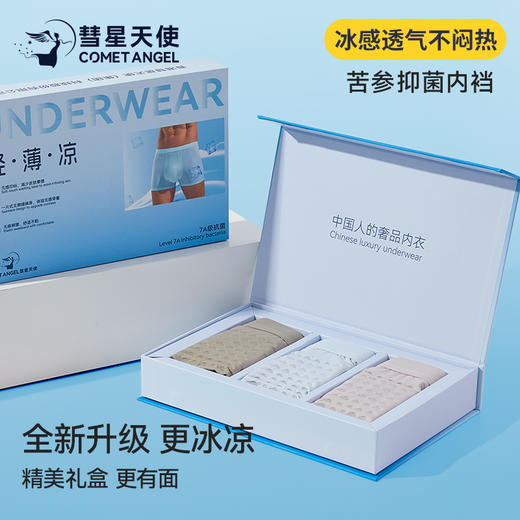 【3条装】裸感冰氧丝平角 蚕丝裆男士内裤634#A-4636 彗星天使 商品图2